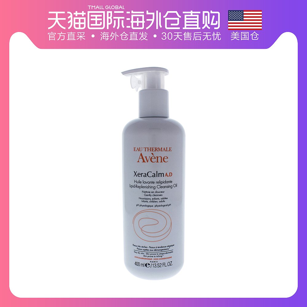 美国直邮Avene雅漾美白控油洗面奶400ml深层清洁去角质温和高保湿