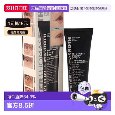 美国直邮Peter Thomas Roth彼得罗夫乳液眼霜30ml抗皱淡化细纹