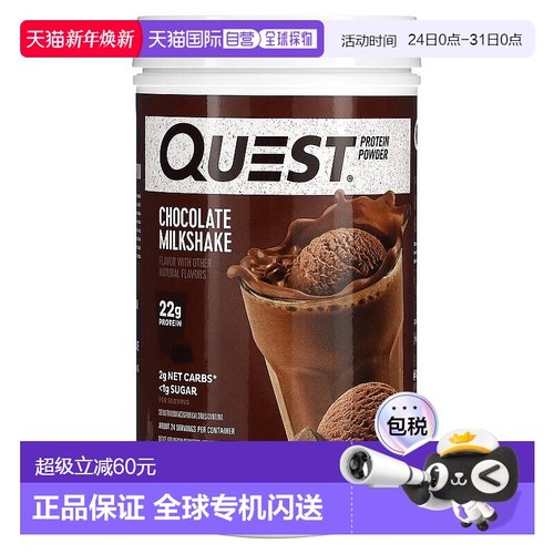 香港直发Quest Nutrition蛋白质粉巧克力奶昔味快速726g乳清分离