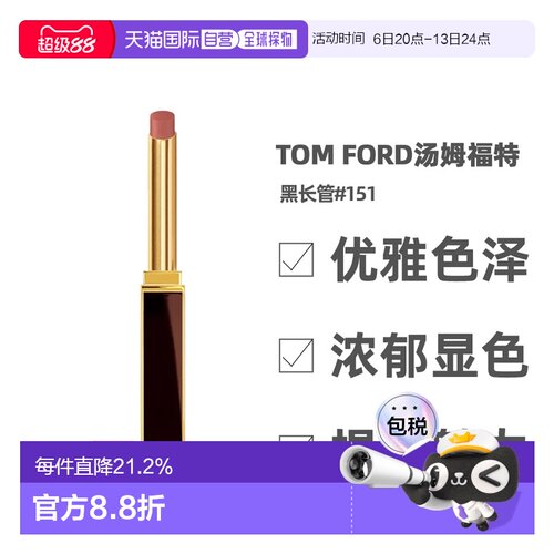 香港直邮TOM FORD汤姆福特黑长管口红唇膏#151/100/16/152正品