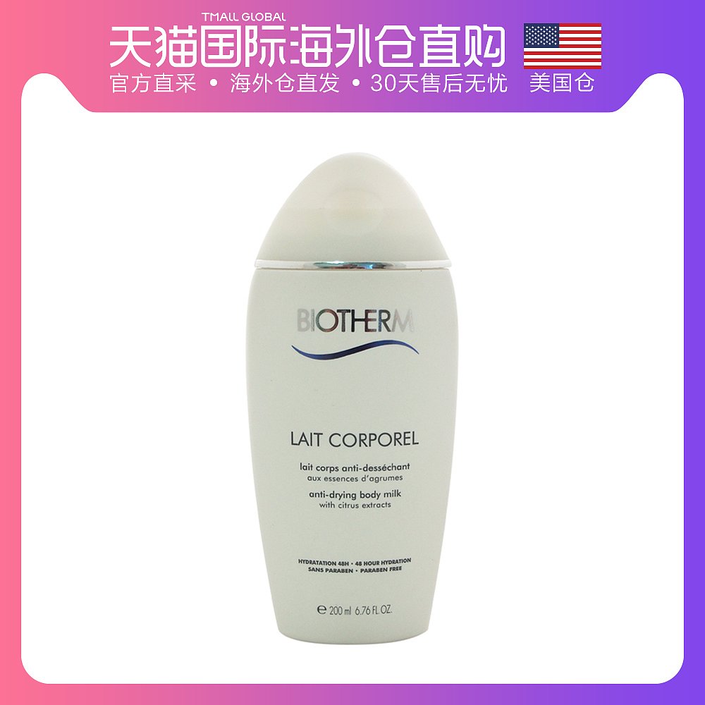 美国直邮Biotherm碧欧泉凝乳丝滑柑橘味身体乳200/400ml滋润香体