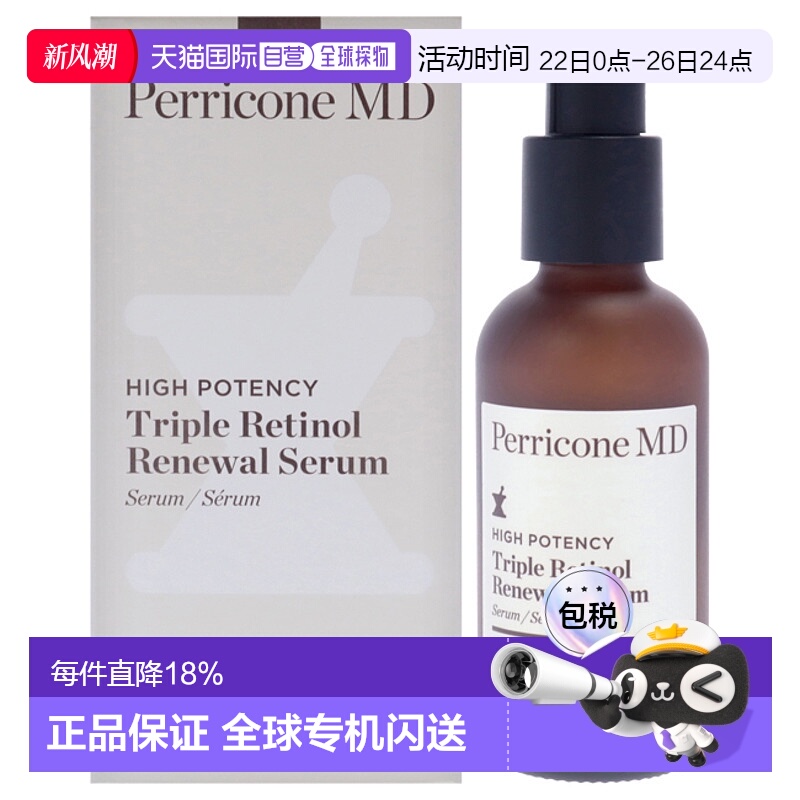 美国直邮Perricone MD裴礼康高能三重视黄醇焕活精华液男女正品