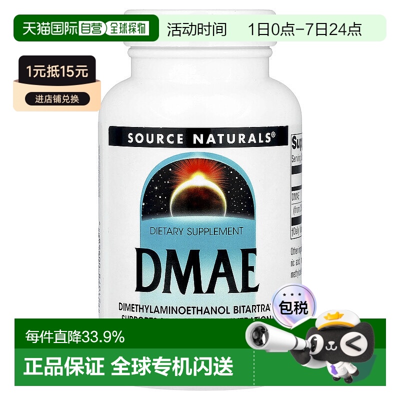 香港直发Source naturals源美DMAE素食胶囊提高精神注意力200片