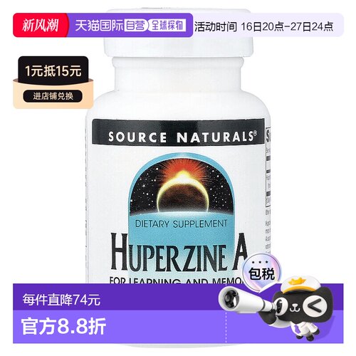 香港直发source Naturals含石杉碱甲有助记忆力120片