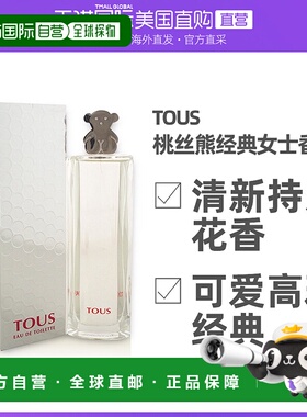 美国直邮Tous桃丝熊经典女士香水50ml/90ml花香调持久清新自然
