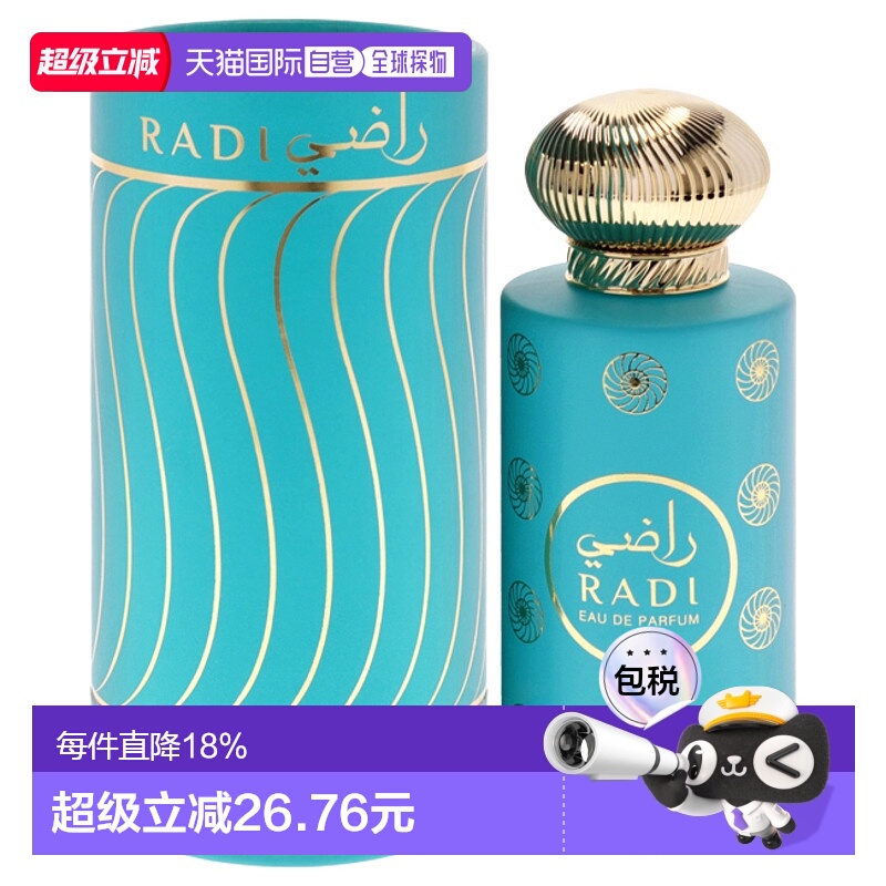 美国直邮Rasasi拉莎斯拉迪女士香水EDP-100ml正品