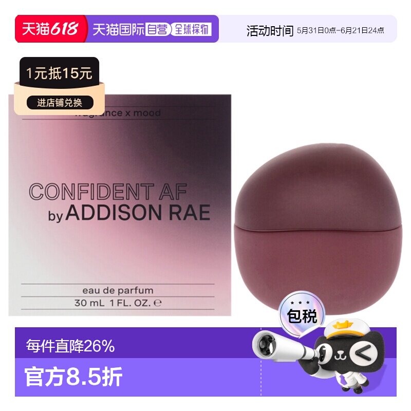 美国直邮Addison Rae Confident 极度自信EDP香水30/100ml正品