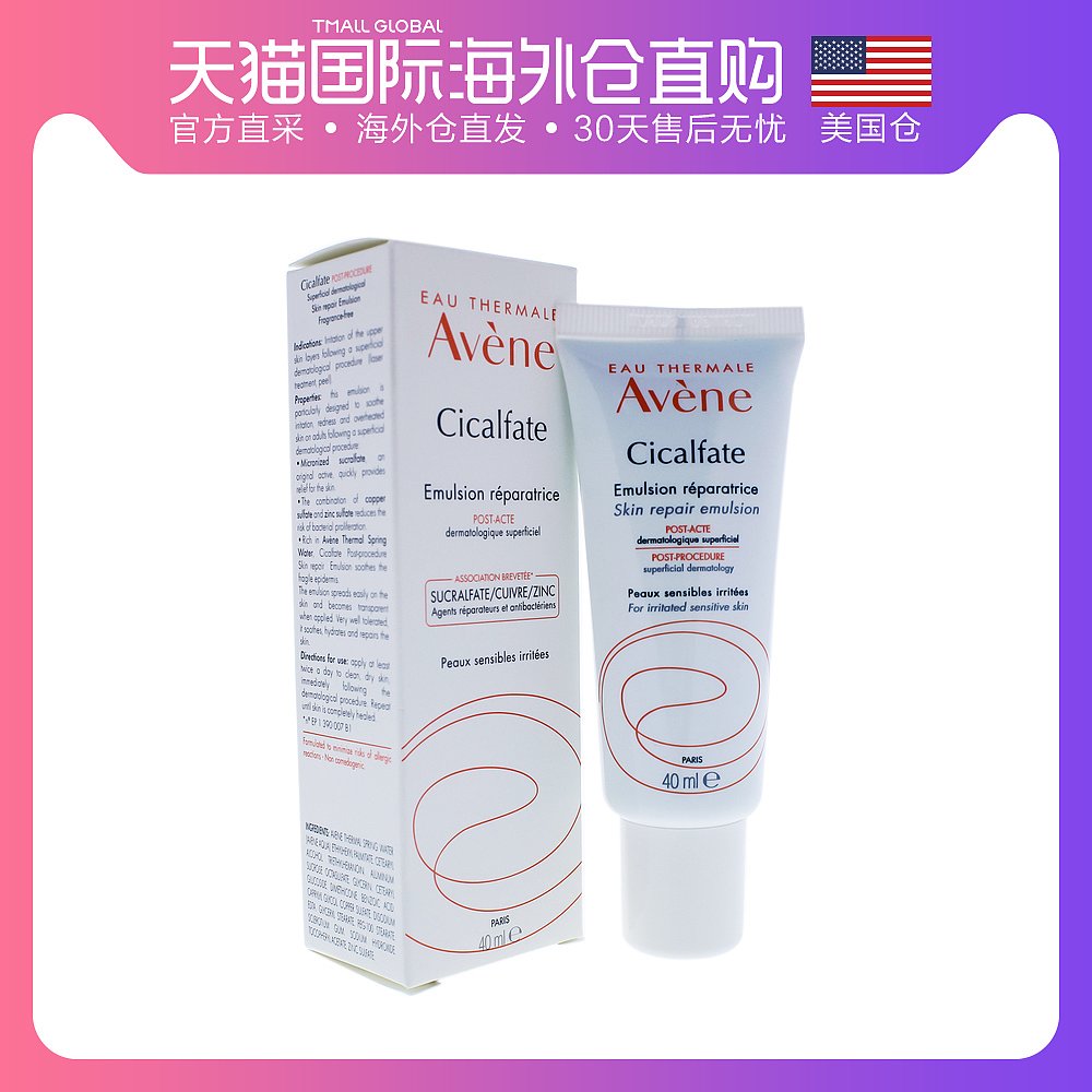 美国直邮avene雅漾舒缓修复乳40ml修复敏感肌角质层损伤深层滋养