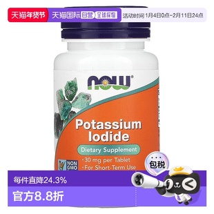 香港直发Now诺奥碘化钾片膳食补充剂老少富有营养皆宜口感丰60片