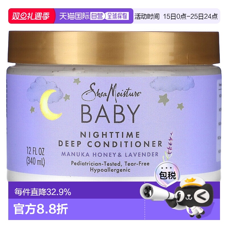 香港直邮SheaMoisture,婴儿系列，夜间深层护发素，麦卢卡蜂正品