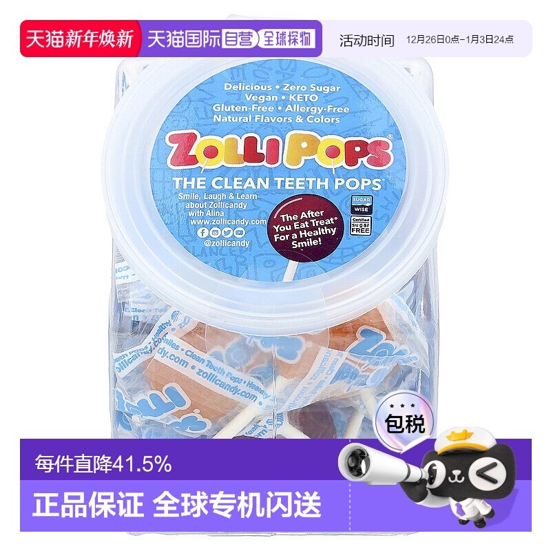 香港直发Zollipops祖莉洁牙棒棒糖缤纷水果味无麸质天然营养23支