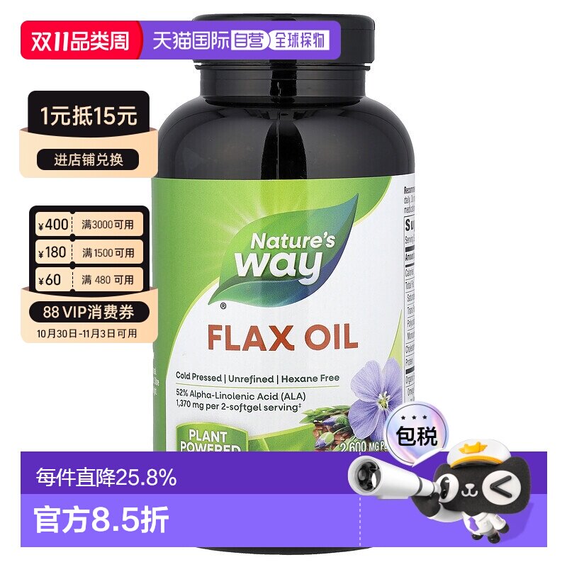 香港直邮香港直发Nature's Way膳食补充剂亚麻油软凝胶200粒