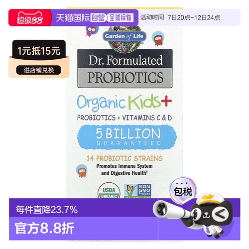 香港直邮香港直发garden of life儿童益生菌调理肠胃30粒肠道调