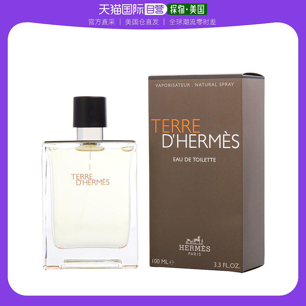 美国直邮Hermes爱马仕大地男士淡香水 EDT木质香调馥郁萦绕100ml