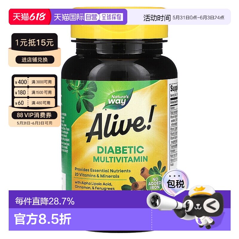 香港直发Nature'S Way然萃维糖代谢病患者多维生素补充维C60片