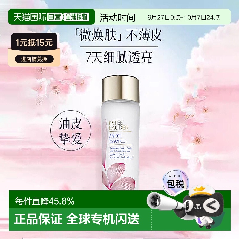 Estee Lauder 雅诗兰黛 樱花原生液精华水焕肤修护200/400ml正品