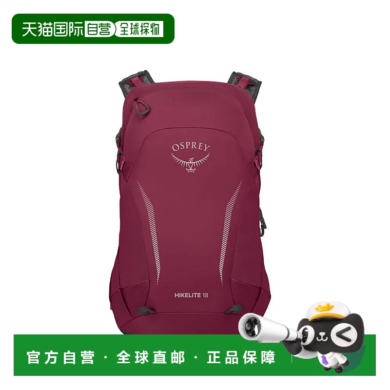 香港直邮OSPREY Hikelite骇客18L男女同款 徒步旅行自带防雨罩登