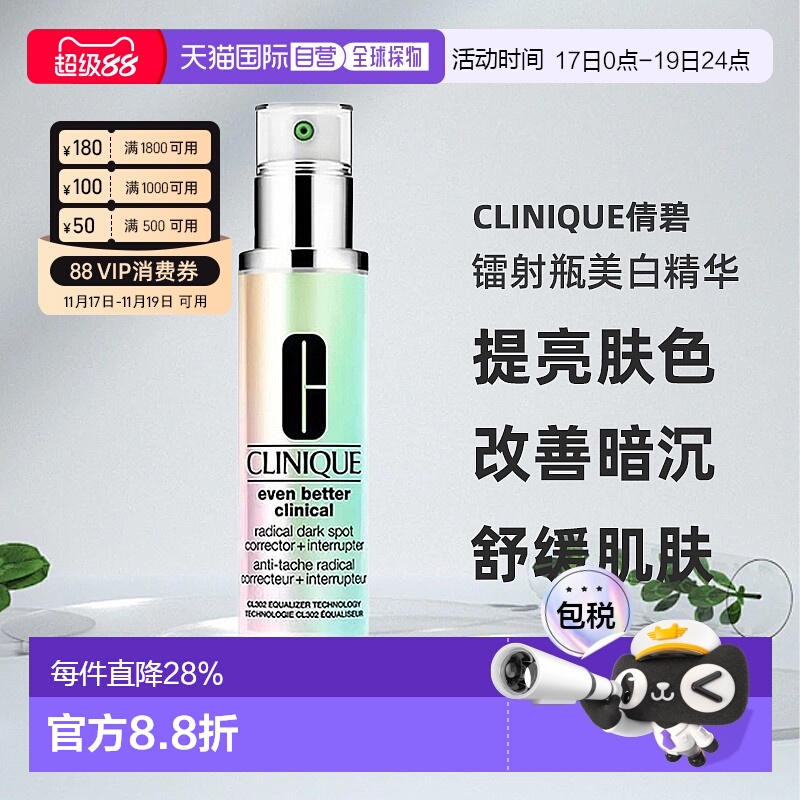 香港直邮Clinique倩碧302镭射瓶精华液淡斑淡痘印提亮肤色正品