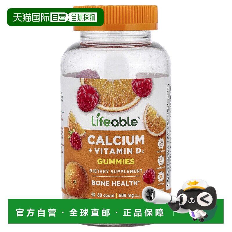 香港直邮Lifeable,钙 + 维生素 D3 软糖，天然水果，60 粒软糖