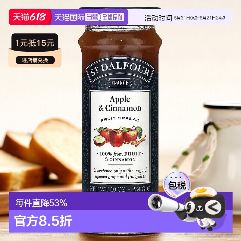 香港直发St Dalfour圣桃园苹果和肉桂酱全天然全水果味甜美味284g
