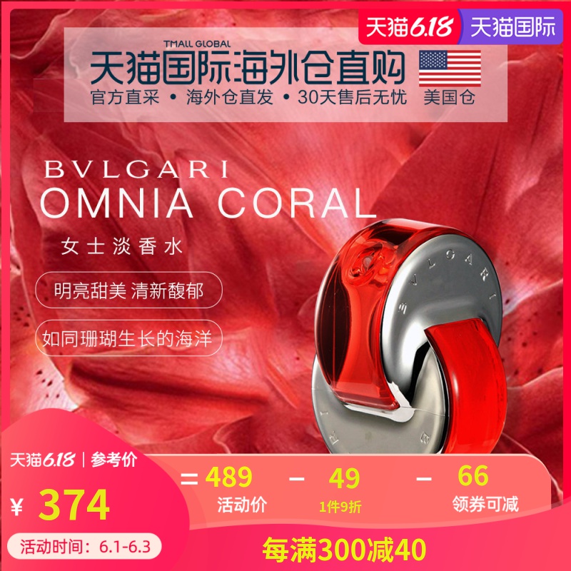 美国直邮BVLGARI宝格丽红晶女士淡香水65ml 清新的花香果香调