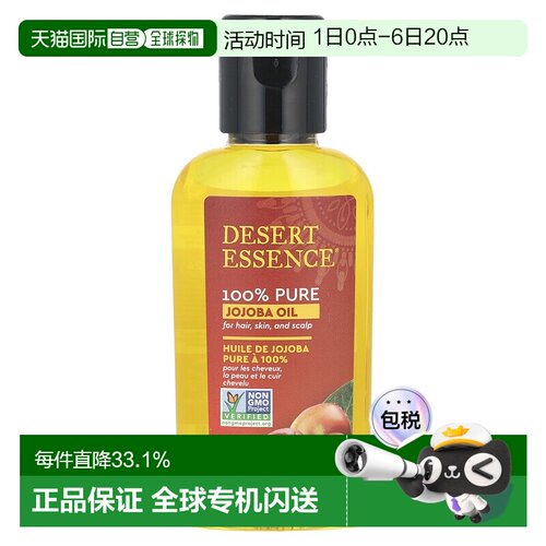 香港直邮Desert Essence全荷荷巴油沙漠精华发服头皮59ml母正品