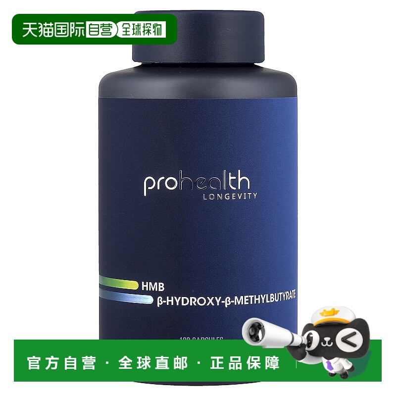 香港直邮ProHealth Longevity,HMB，B-羟基 B-甲基丁酸乙酯，180