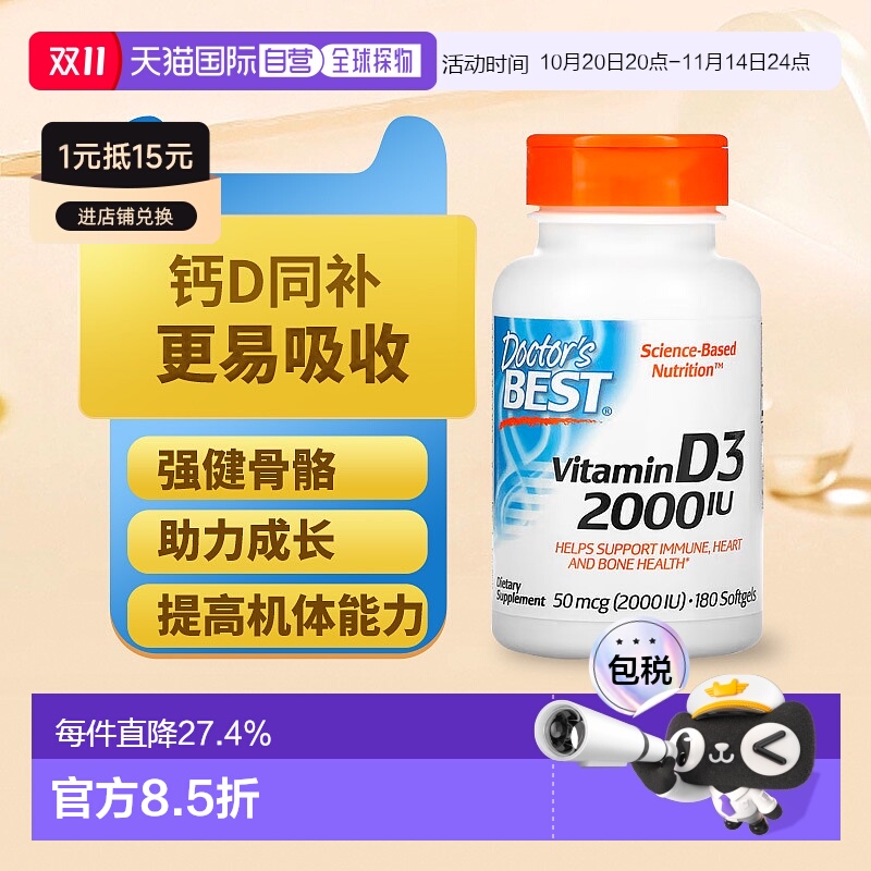 香港直发Doctor's Best金达威维生素D3软胶囊科学营养易吸收180粒