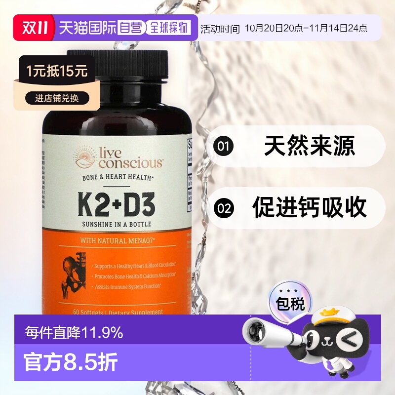 香港直邮Live Conscious,K2 + D3，骨骼和心脏健康，60 粒软凝胶
