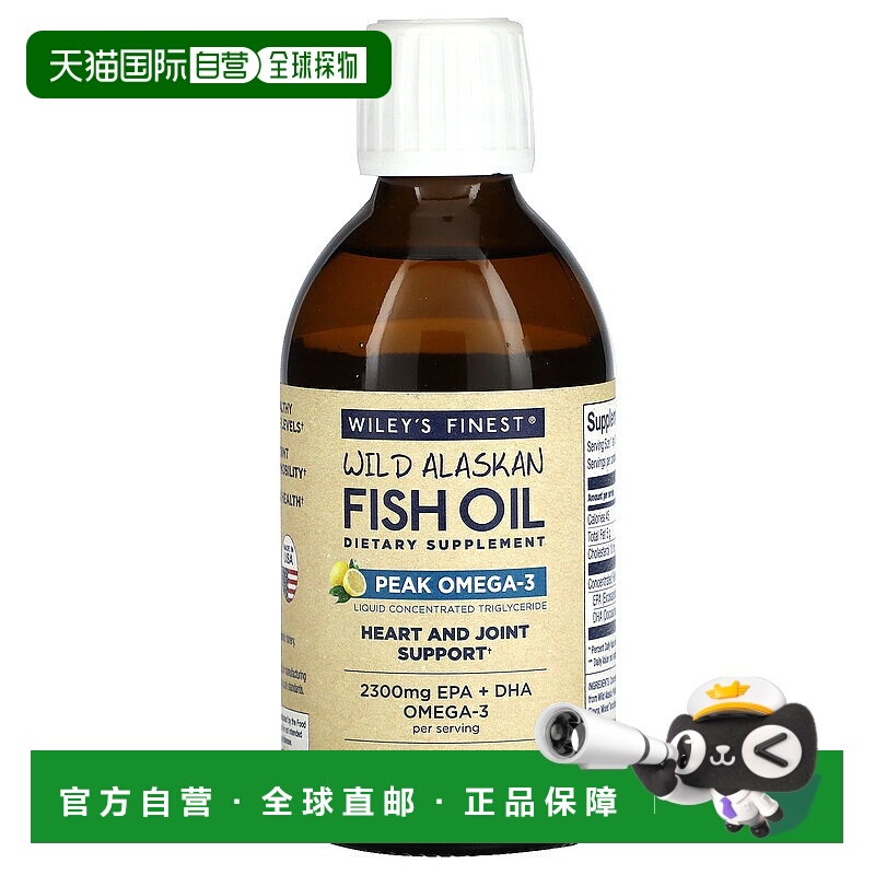 香港直发Wiley'S Finest野生阿拉斯加鱼油欧米伽3250ml