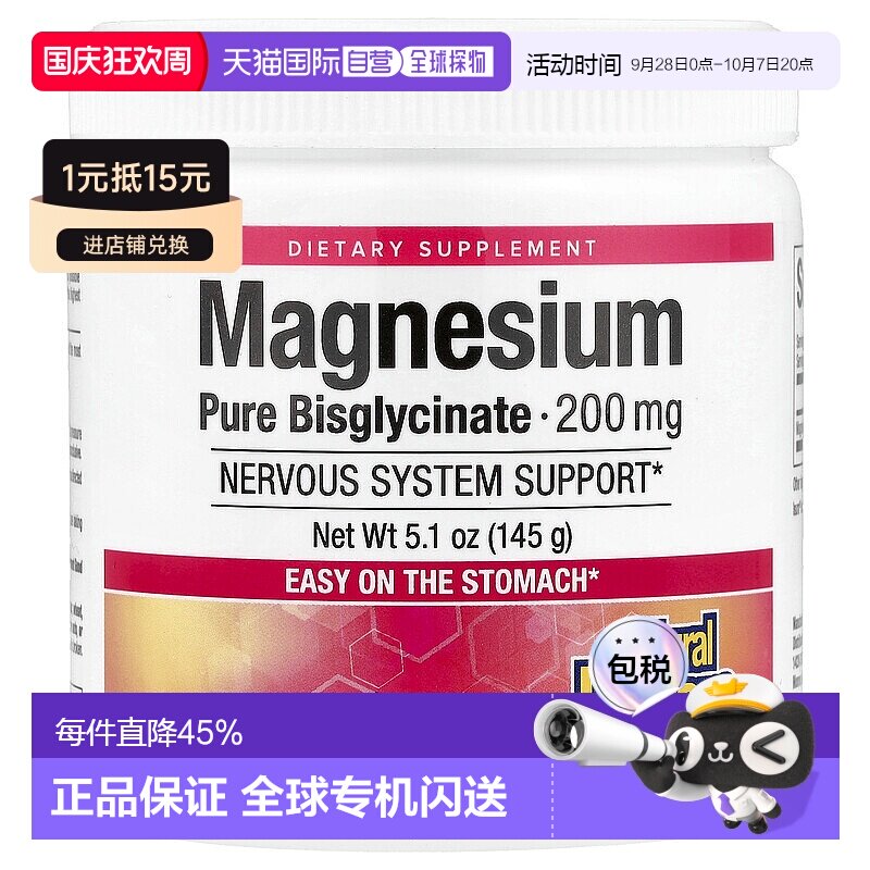 香港直发Natural factors双甘氨酸镁膳食补充剂120g图片