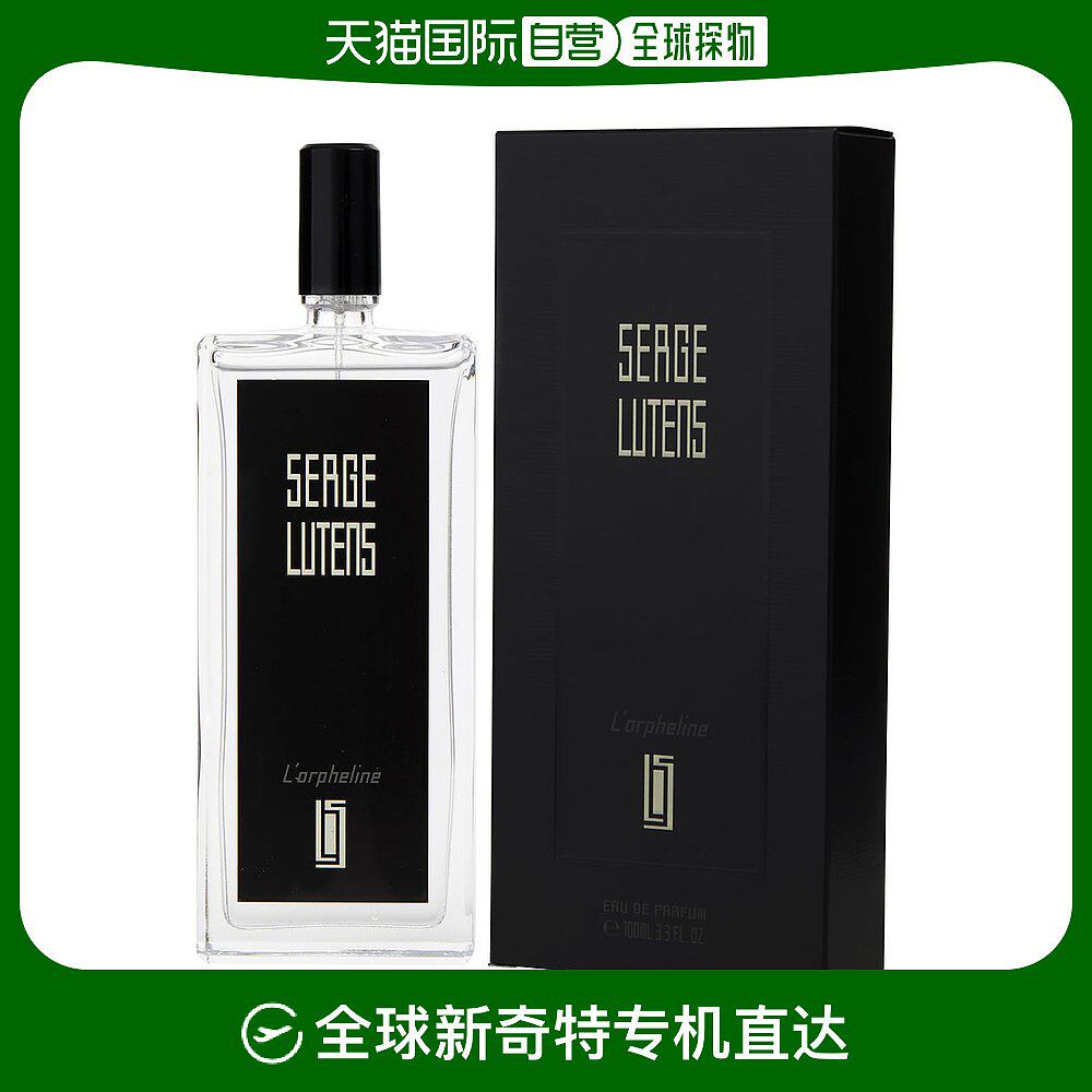 serge lutens芦丹氏女士孤儿怨香水孤女edp调女香100ml