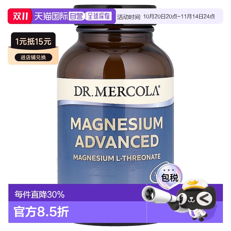 香港直发dr.MercolaL 苏糖酸镁矿物质镁膳食补充剂90粒