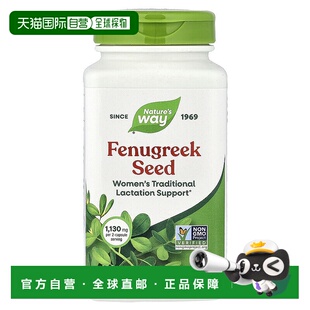香港直发Nature's way胡芦巴籽素食植物膳食补充剂180粒