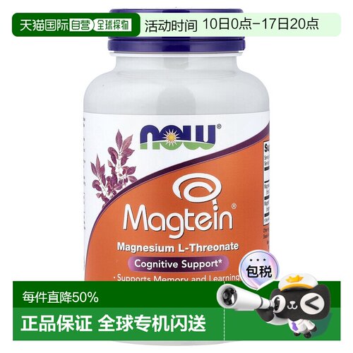 香港直发 Now诺奥L 苏糖酸镁胶囊有助大脑健康90粒