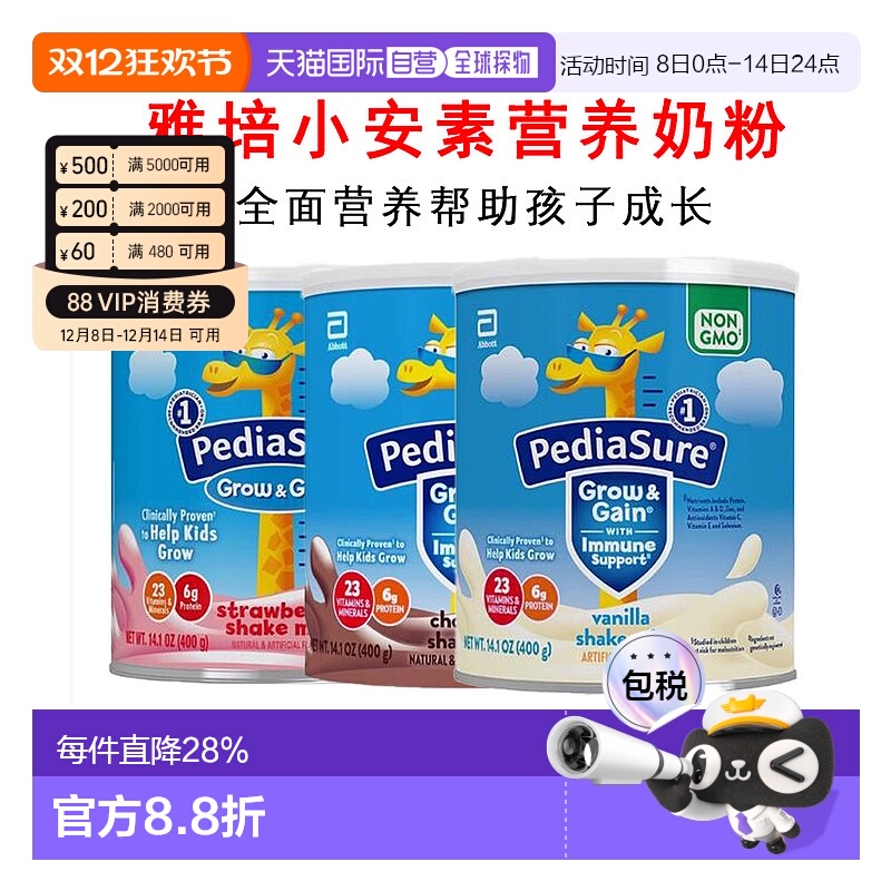 美国直邮雅培abbott小安素进口儿童成长青少年营养奶粉400g新款