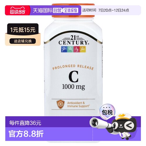 香港直邮香港直发21st century维生素C缓释片增强免疫110片