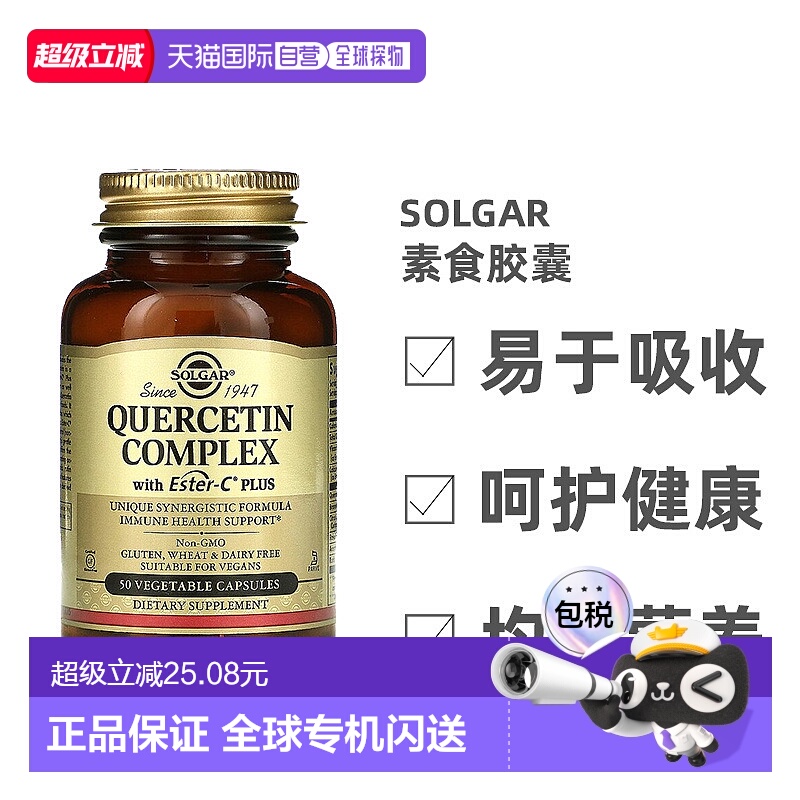 香港直发Solgar索尔加槲皮素素食胶囊抗氧化防护肝细胞50粒保健品 - 封面