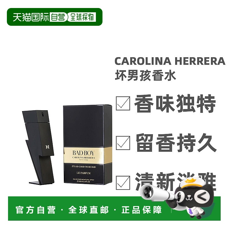 美国直邮Carolina Herrera卡罗琳娜海莱拉坏男男士淡香水EDT正品