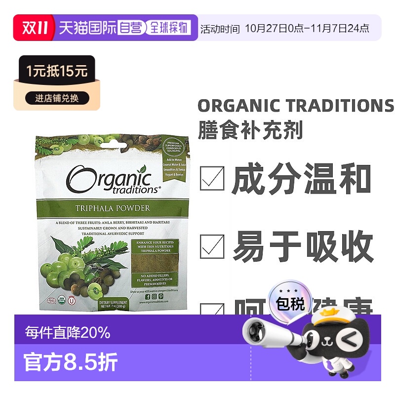 香港直发Organic Traditions三果宝膳食补充剂草本植物萃取200g