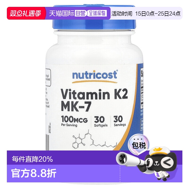 香港直邮Nutricost,维生素 K2 MK-7，100 微克，30 粒软胶囊