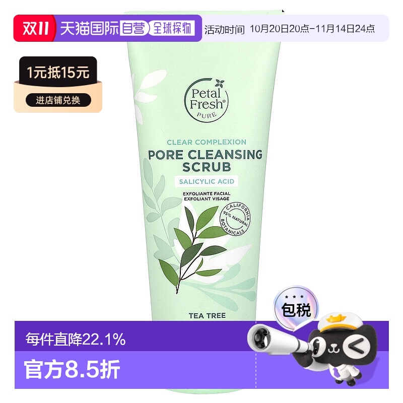 香港直邮Pets,Pure、清透肤色毛孔清洁磨砂膏，茶树，6 液量盎司1