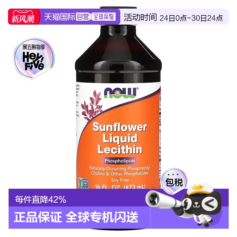香港直发NOW诺奥液体向日葵卵磷脂全素473ml进口营养补充剂