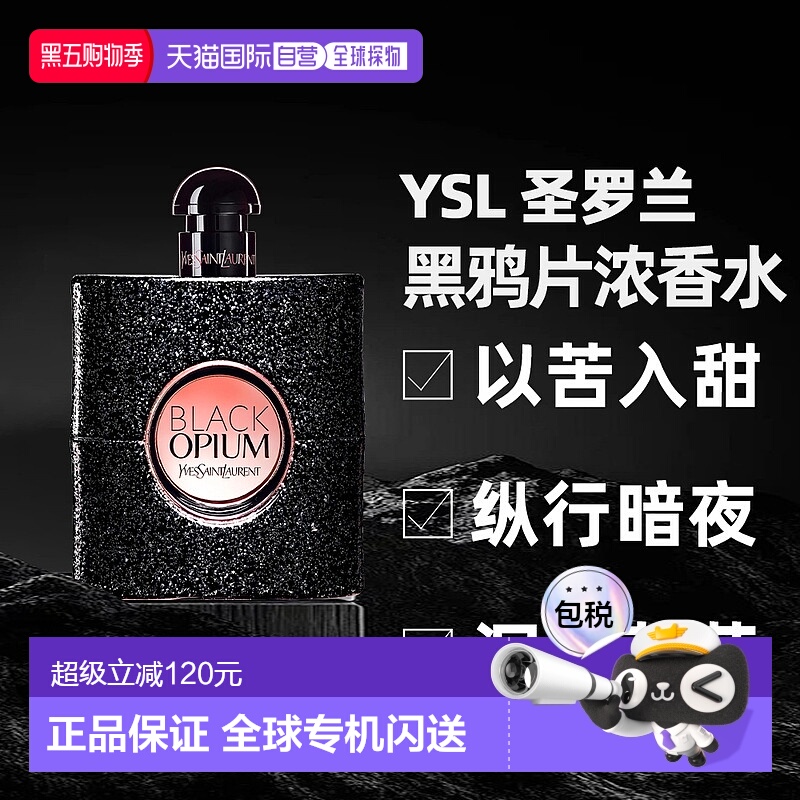 香港直邮YSL 圣罗兰 黑鸦片浓香水50ml新款正品