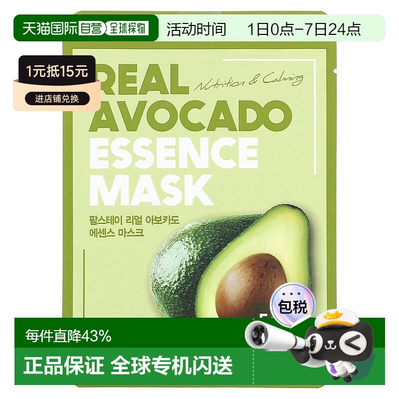 香港直邮Farmstay, 真鳄梨精华美容面膜，1 片，0.78 液量盎正品