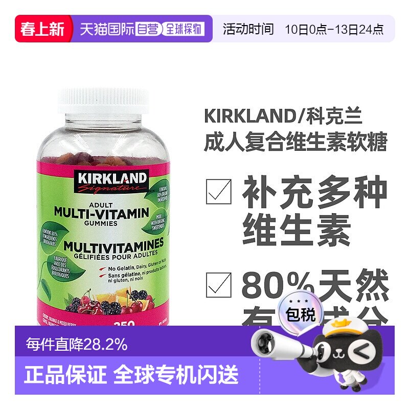 加拿大直邮KIRKLAND Signature/科克兰成人复合维生素软糖 250颗/