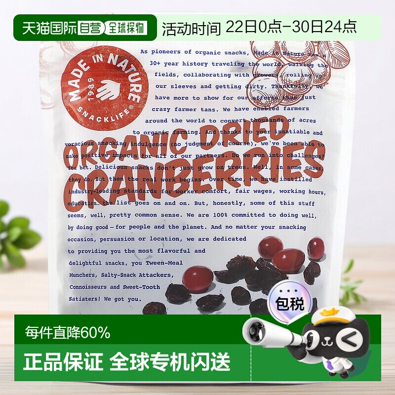 香港直发iHerb Made In Nature有机蔓越莓小吃含苹果汁袋装142g