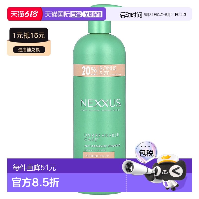 香港直邮Nexxus,Unbreakable Care™,防断裂洗发水,适合细正品