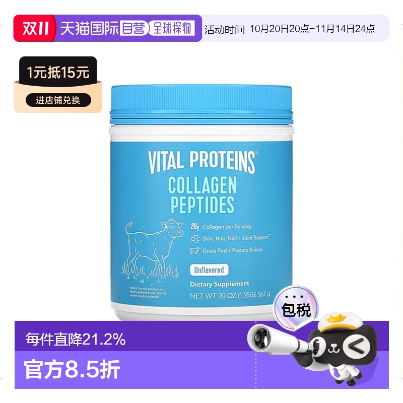香港直发Vital Proteins胶原蛋白多肽原味易吸收补充 567克