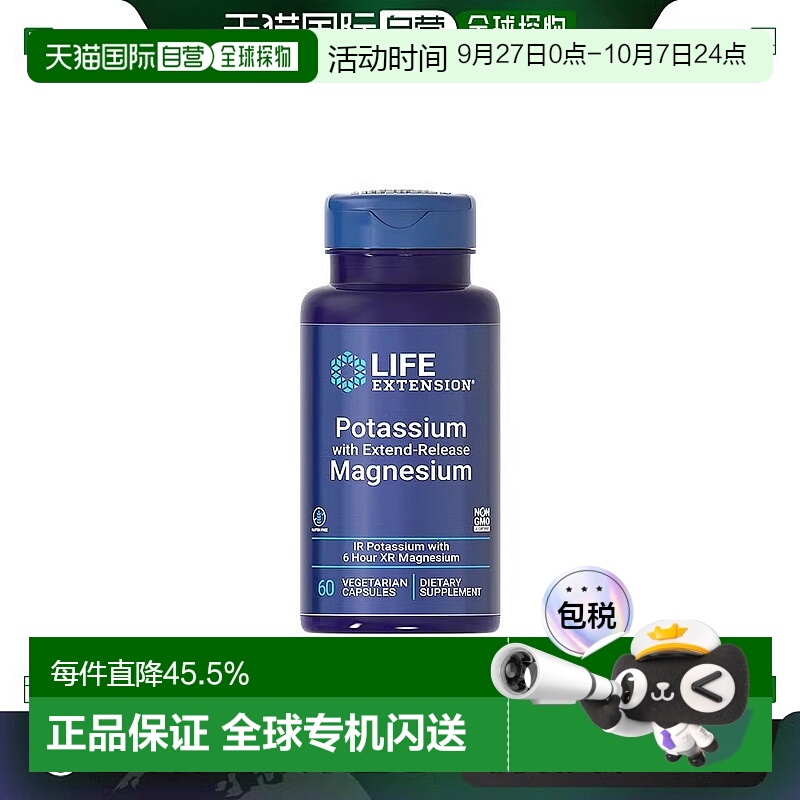 香港直邮沿寿life extension柠檬酸钾缓释镁补钾元素胶囊补钾镁
